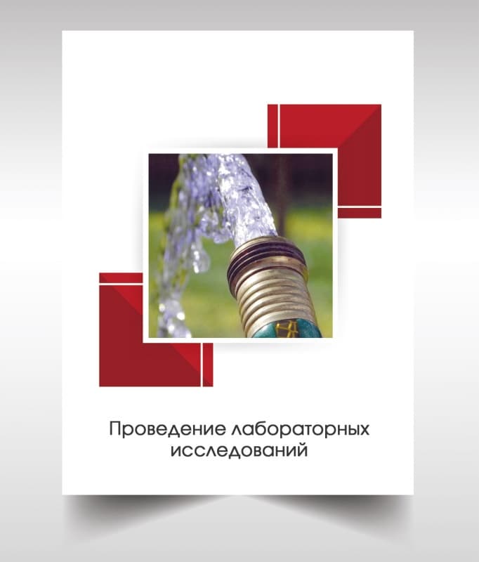 Анализ воды из скважины в Жуковском