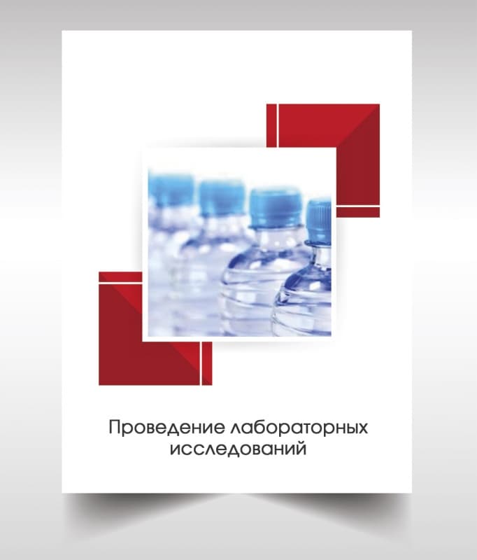Анализ бутилированной воды в Жуковском